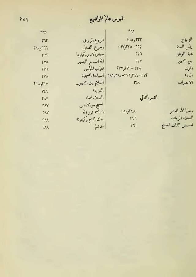 مزامير وتسابيح وأغاني روحية page 357