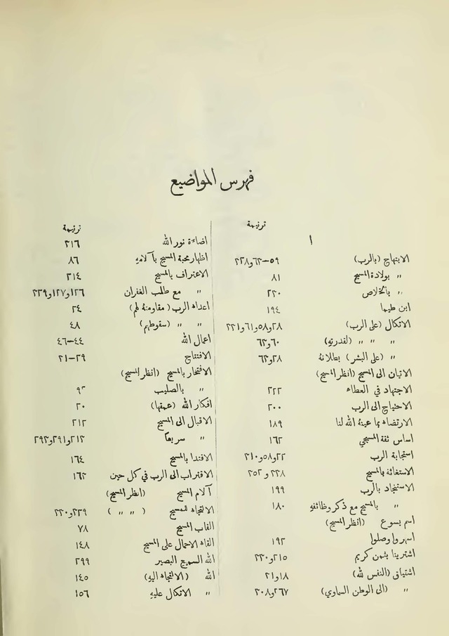 مزامير وتسابيح وأغاني روحية page 358