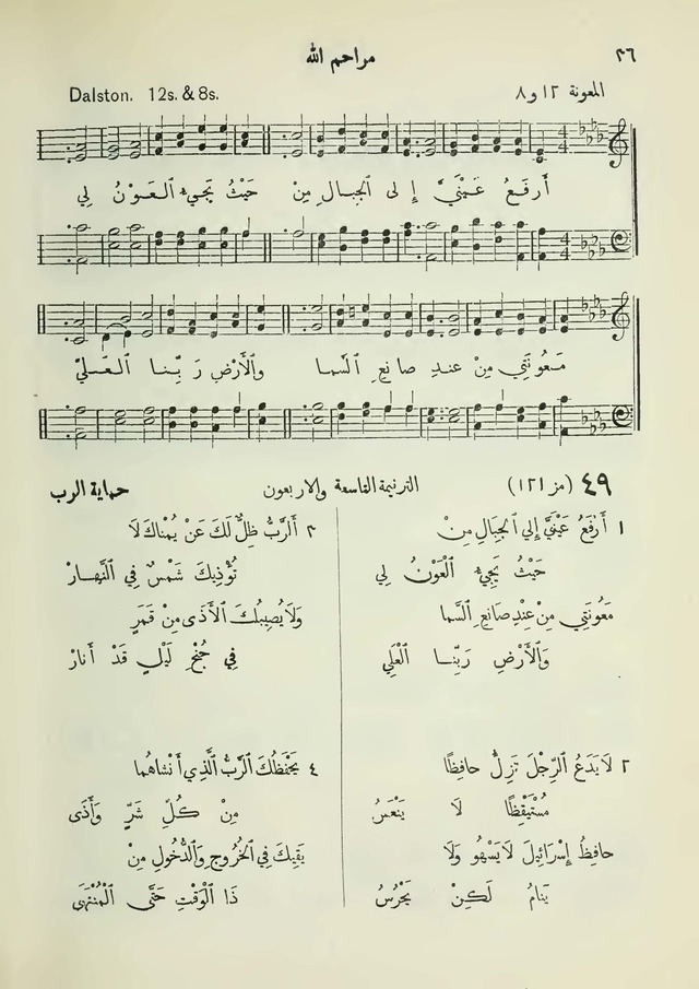 مزامير وتسابيح وأغاني روحية page 36