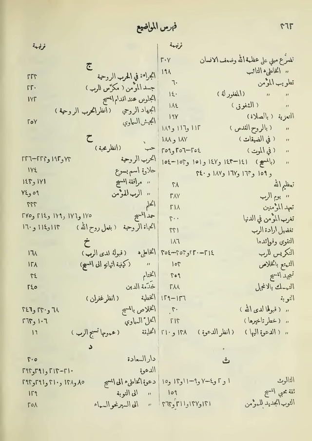 مزامير وتسابيح وأغاني روحية page 360