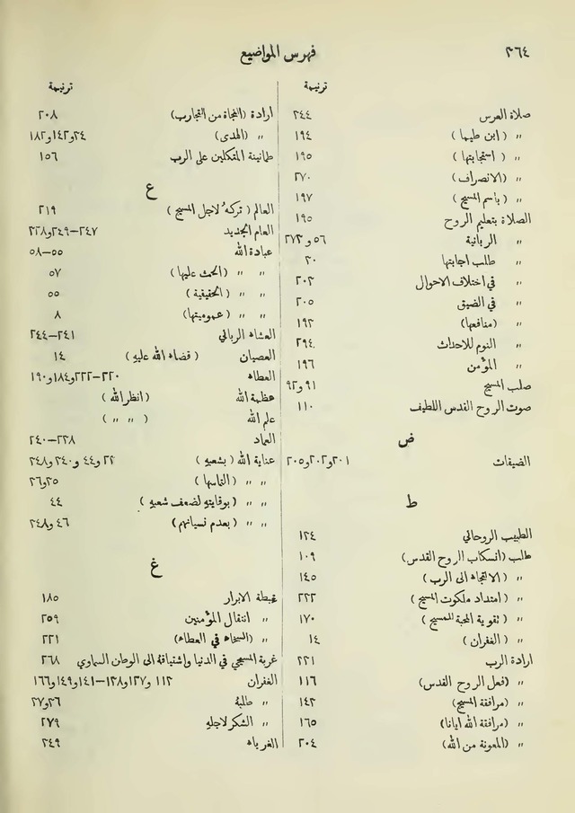 مزامير وتسابيح وأغاني روحية page 362