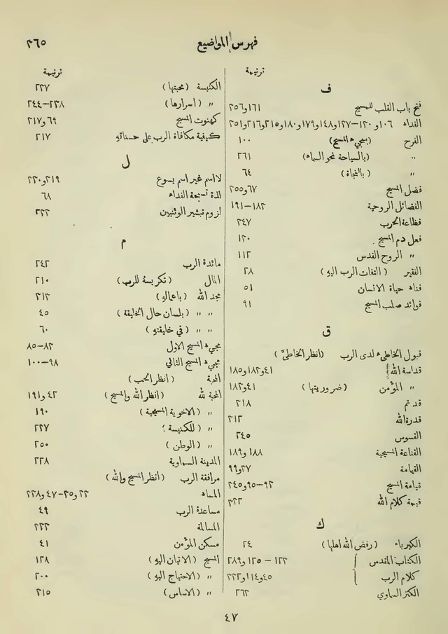 مزامير وتسابيح وأغاني روحية page 363