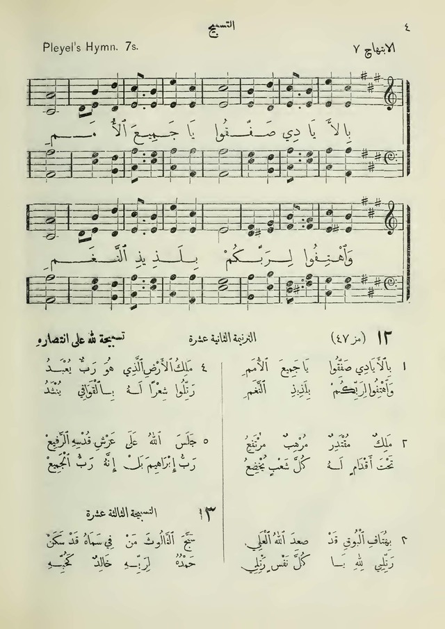 مزامير وتسابيح وأغاني روحية page 4