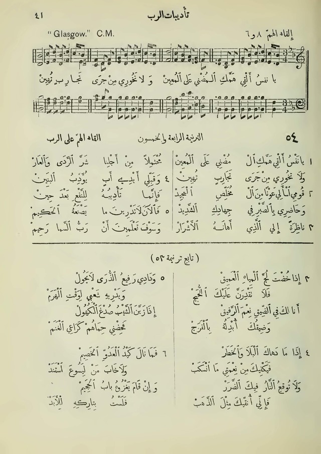 مزامير وتسابيح وأغاني روحية page 41