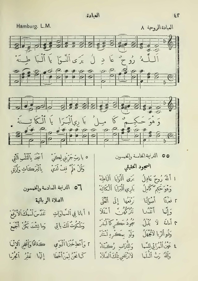 مزامير وتسابيح وأغاني روحية page 42