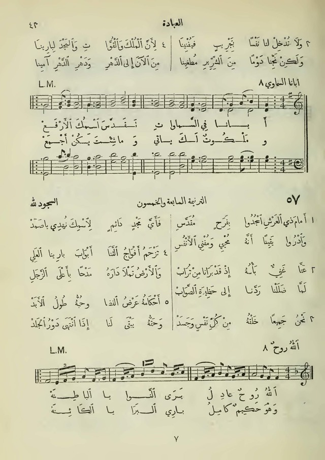 مزامير وتسابيح وأغاني روحية page 43