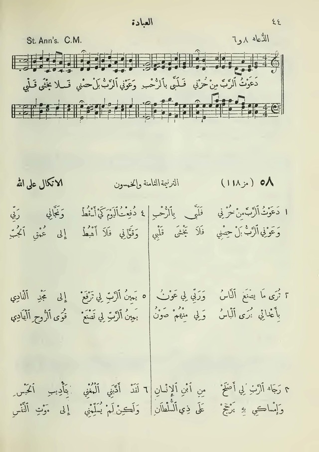 مزامير وتسابيح وأغاني روحية page 44