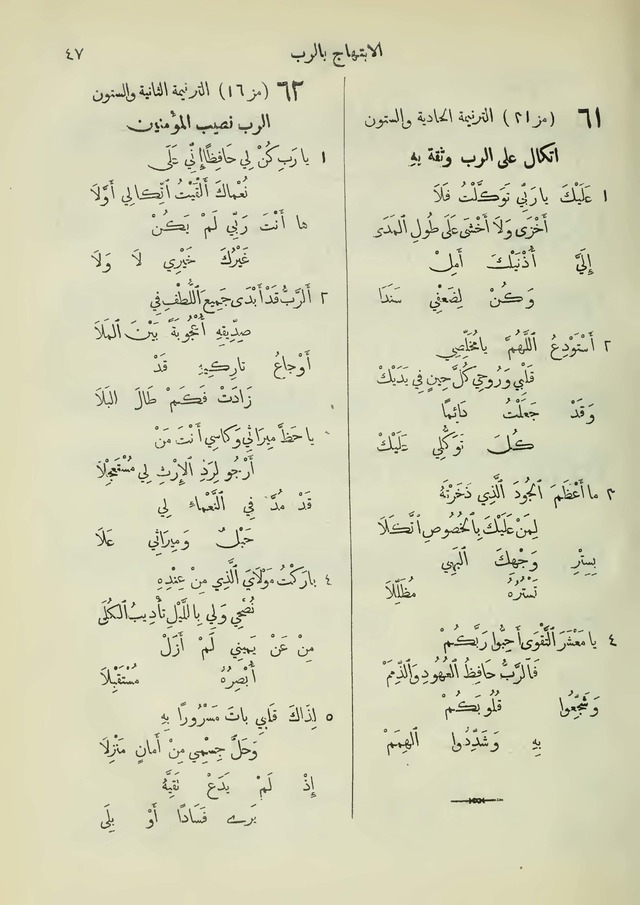 مزامير وتسابيح وأغاني روحية page 47