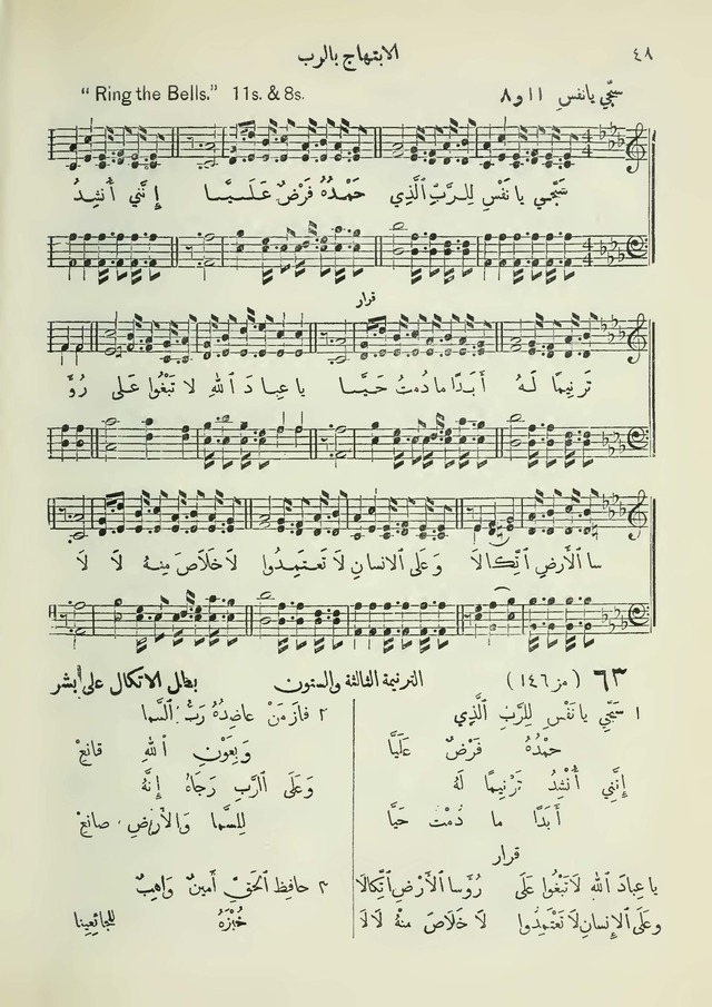 مزامير وتسابيح وأغاني روحية page 48