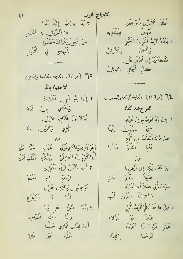 مزامير وتسابيح وأغاني روحية page 49