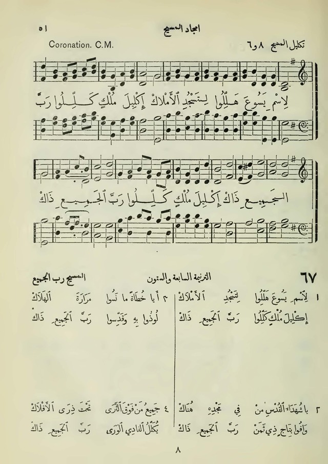 مزامير وتسابيح وأغاني روحية page 51