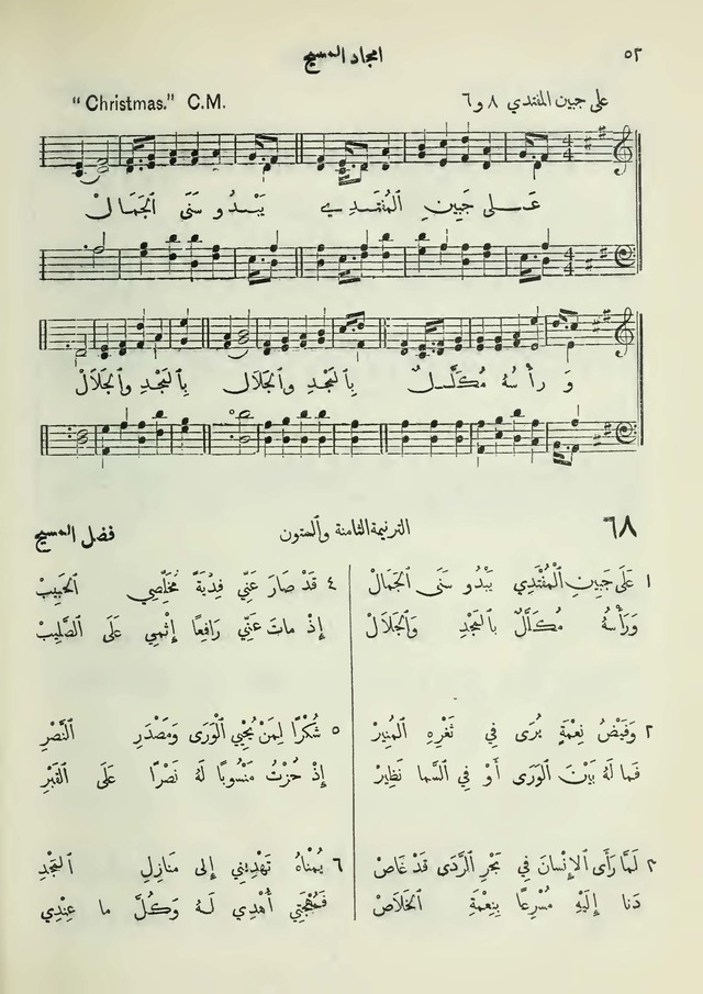 مزامير وتسابيح وأغاني روحية page 52