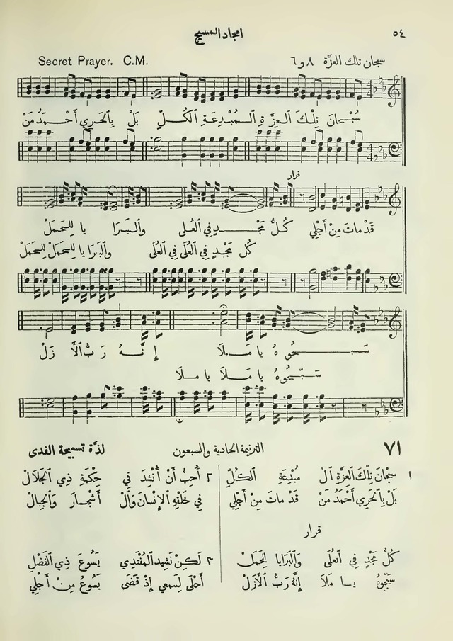 مزامير وتسابيح وأغاني روحية page 54