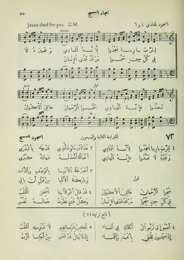 مزامير وتسابيح وأغاني روحية page 55