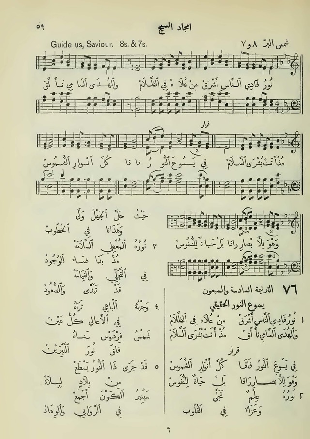 مزامير وتسابيح وأغاني روحية page 59