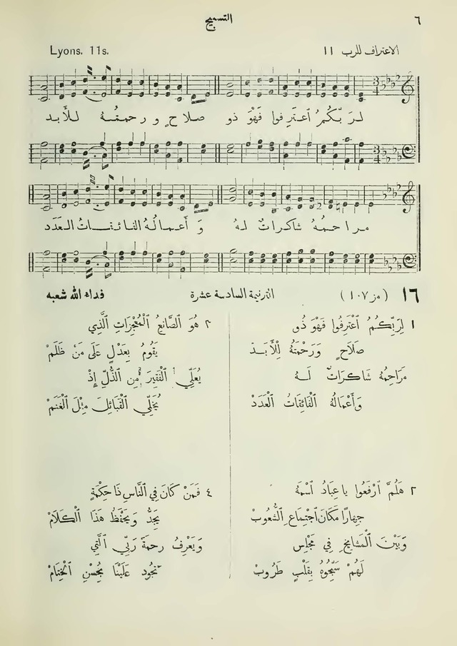 مزامير وتسابيح وأغاني روحية page 6