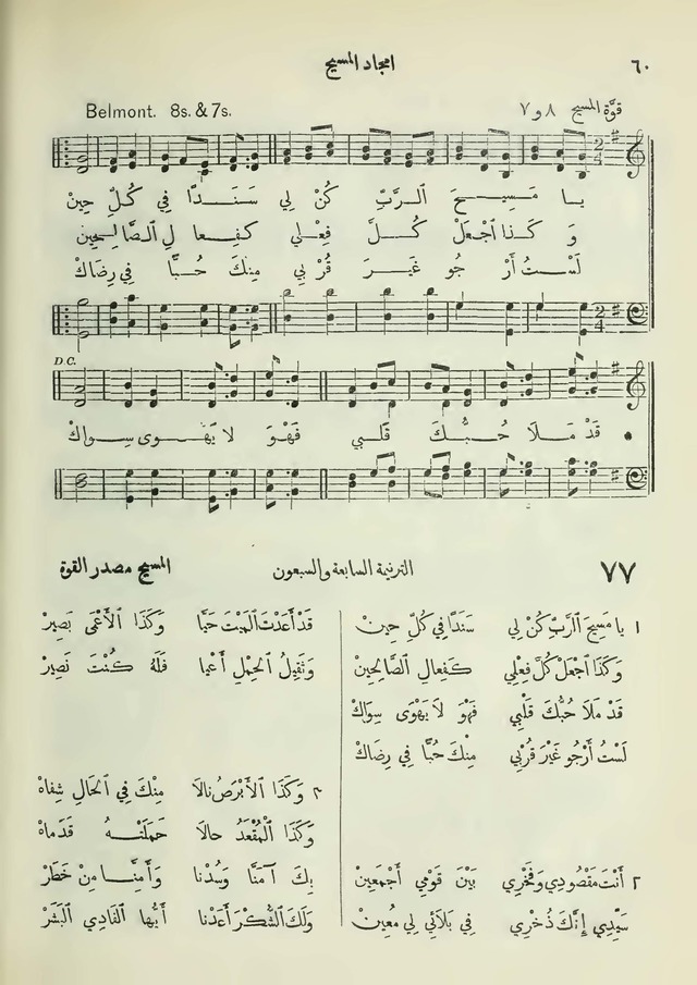 مزامير وتسابيح وأغاني روحية page 60