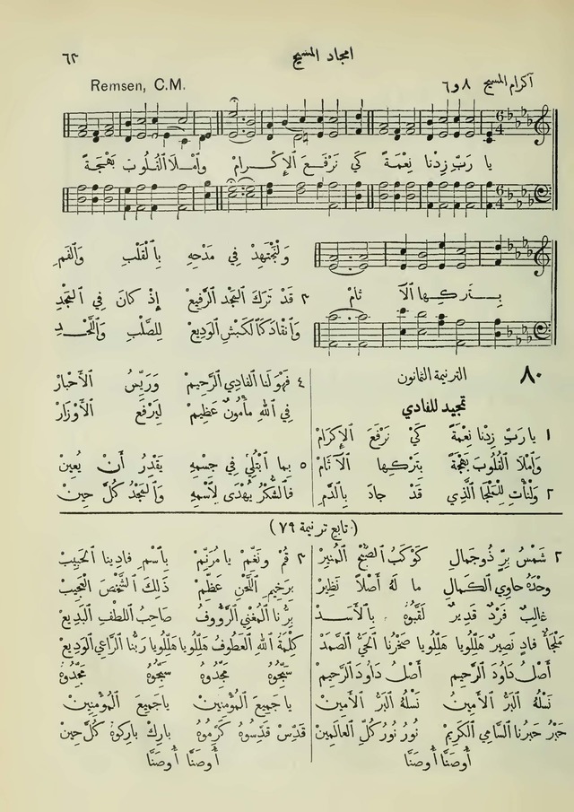 مزامير وتسابيح وأغاني روحية page 63