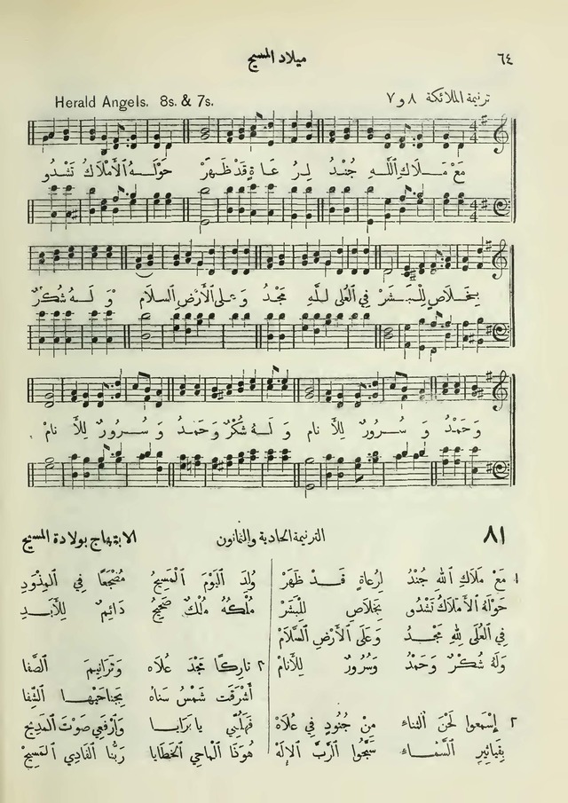 مزامير وتسابيح وأغاني روحية page 64