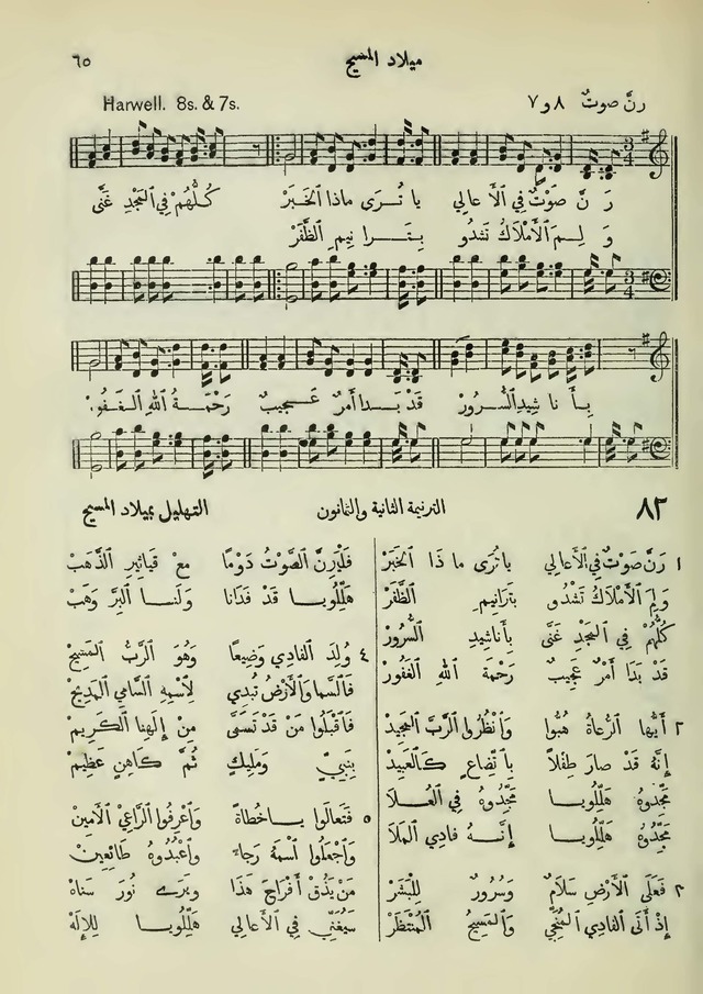 مزامير وتسابيح وأغاني روحية page 65