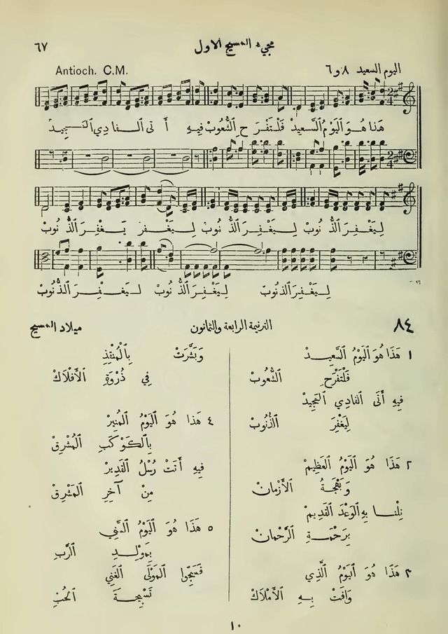 مزامير وتسابيح وأغاني روحية page 67