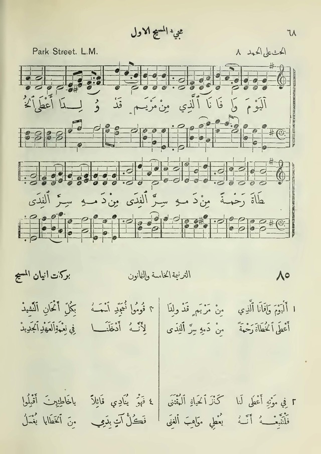 مزامير وتسابيح وأغاني روحية page 68