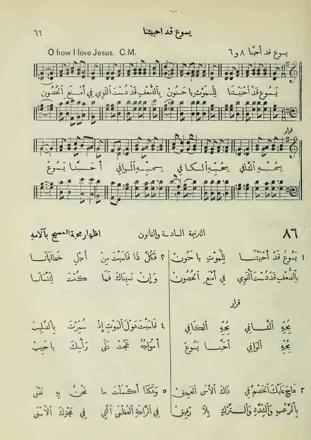 مزامير وتسابيح وأغاني روحية page 69