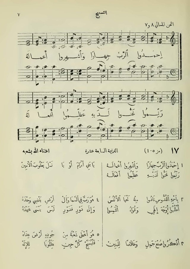 مزامير وتسابيح وأغاني روحية page 7