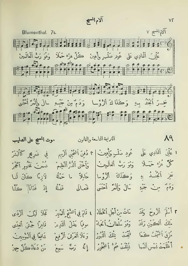 مزامير وتسابيح وأغاني روحية page 72