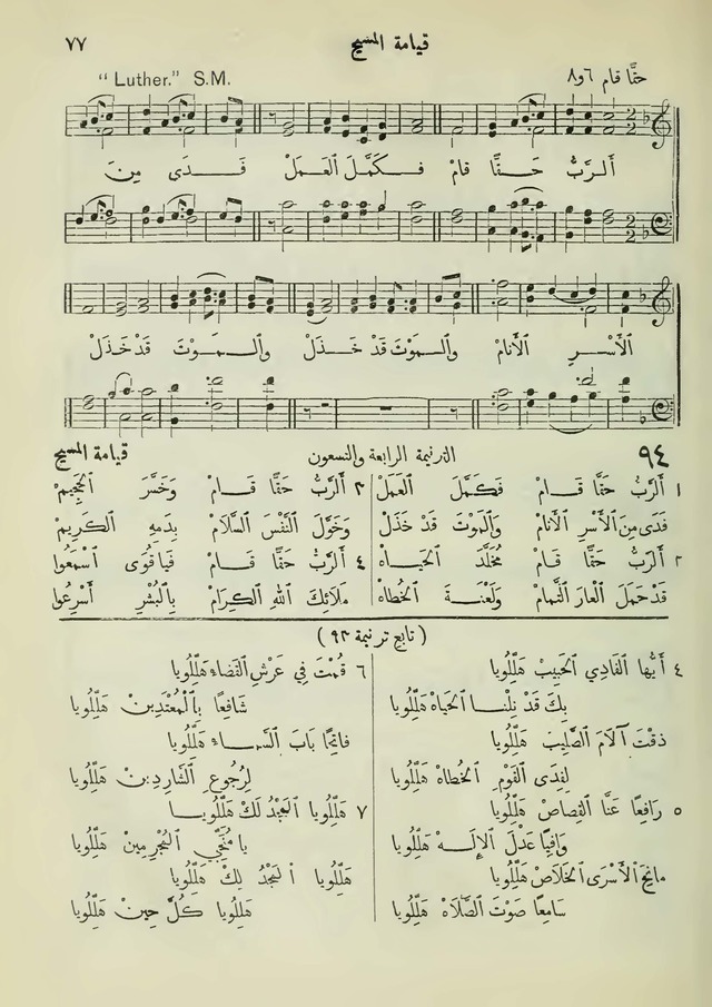 مزامير وتسابيح وأغاني روحية page 77