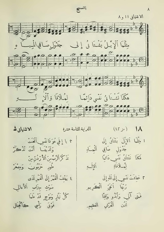 مزامير وتسابيح وأغاني روحية page 8