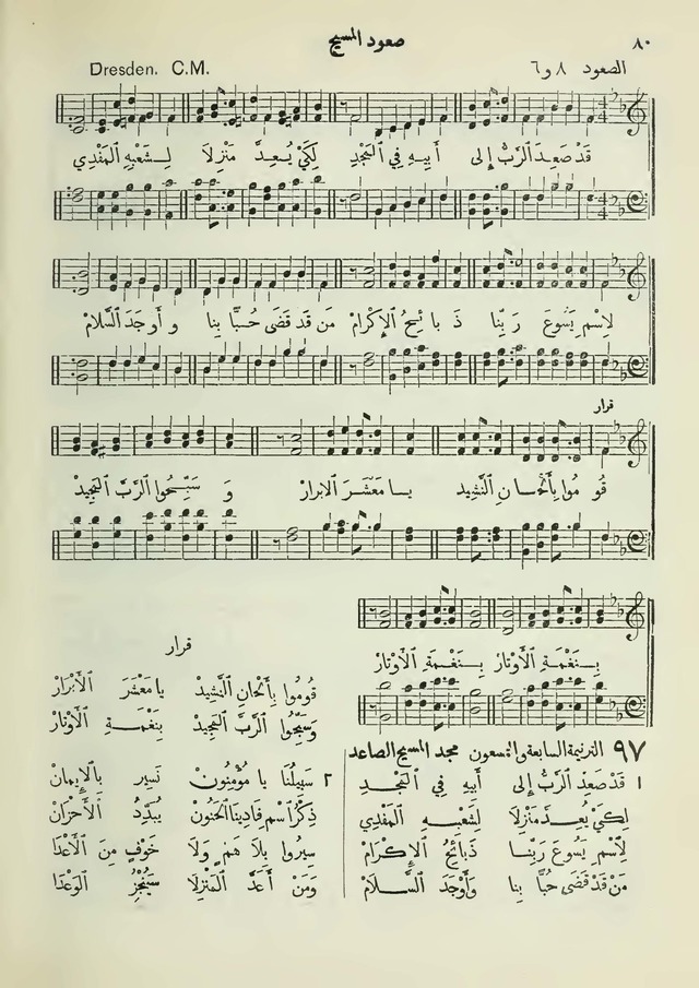 مزامير وتسابيح وأغاني روحية page 80