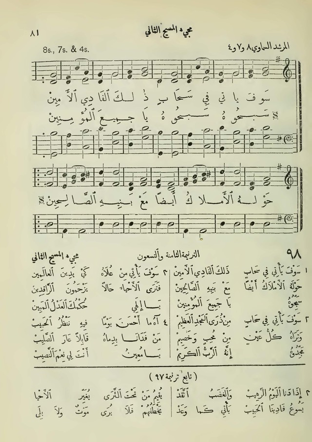 مزامير وتسابيح وأغاني روحية page 81