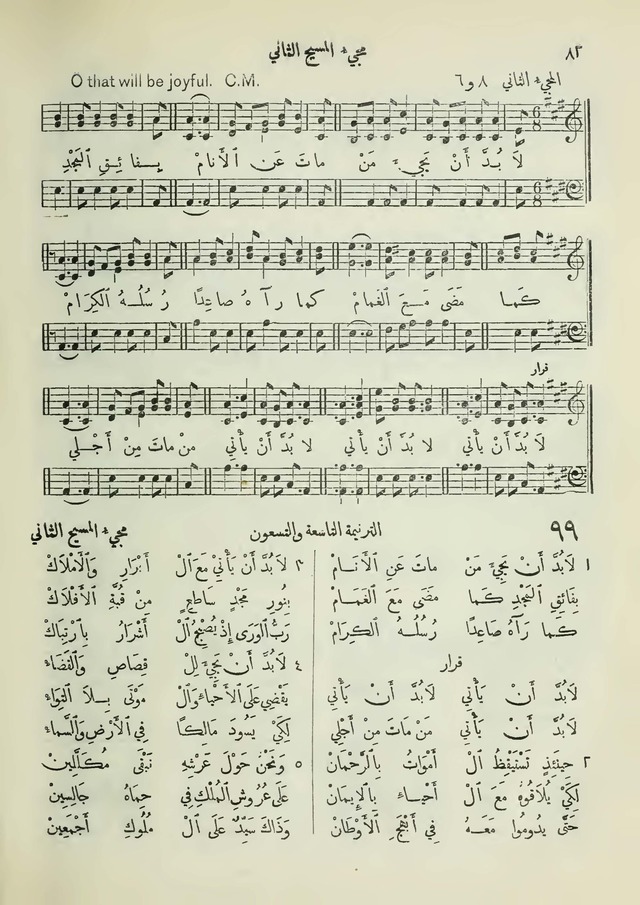 مزامير وتسابيح وأغاني روحية page 82