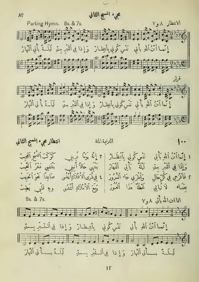 مزامير وتسابيح وأغاني روحية page 83