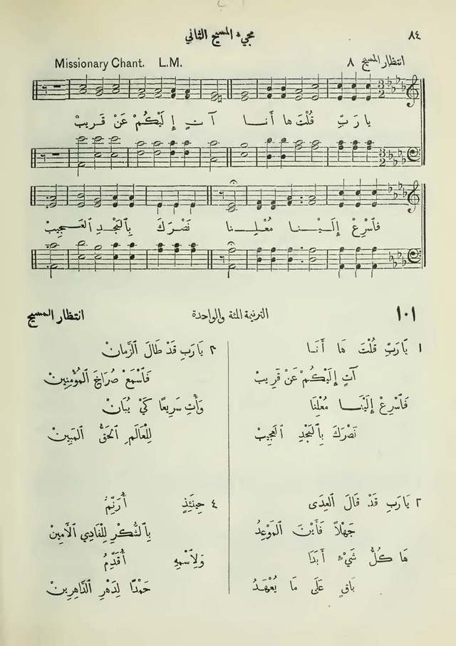 مزامير وتسابيح وأغاني روحية page 84