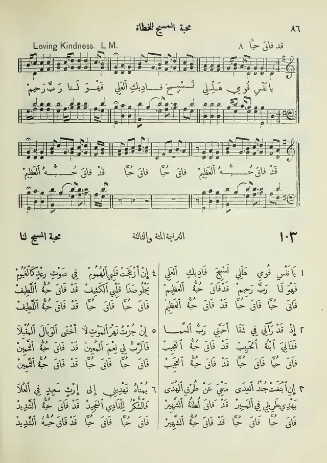 مزامير وتسابيح وأغاني روحية page 86