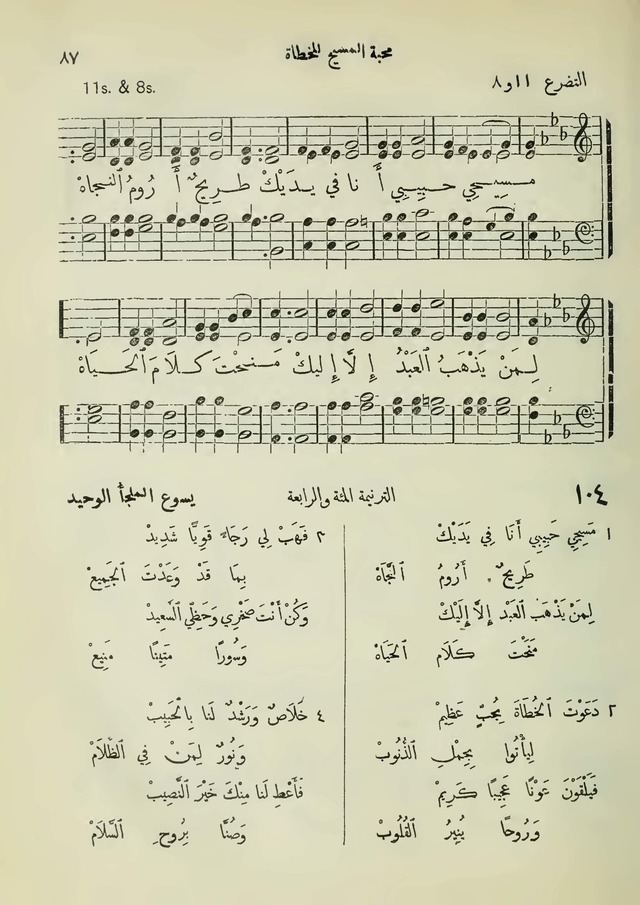 مزامير وتسابيح وأغاني روحية page 87