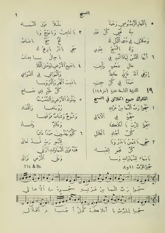 مزامير وتسابيح وأغاني روحية page 9