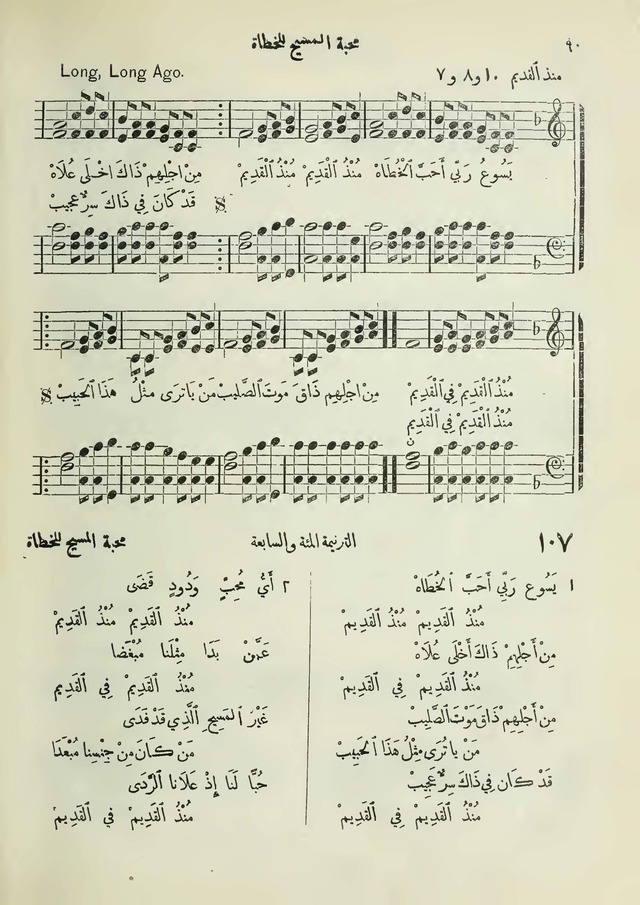 مزامير وتسابيح وأغاني روحية page 90