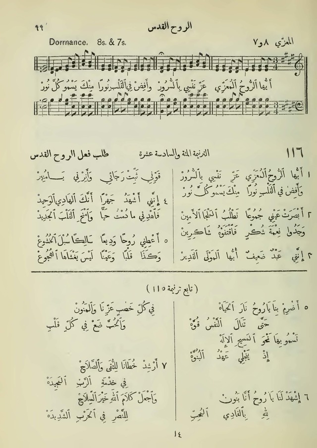 مزامير وتسابيح وأغاني روحية page 99