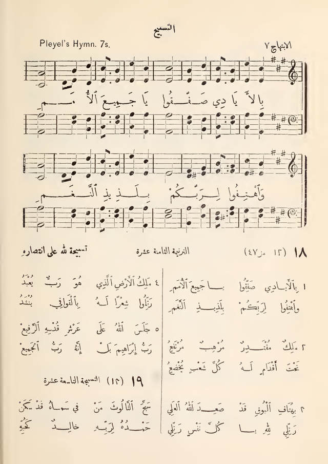 مزامير وتسابيح وأغاني روحية page 10