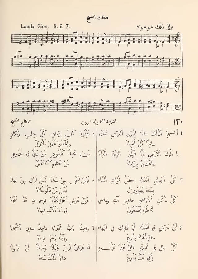 مزامير وتسابيح وأغاني روحية page 104