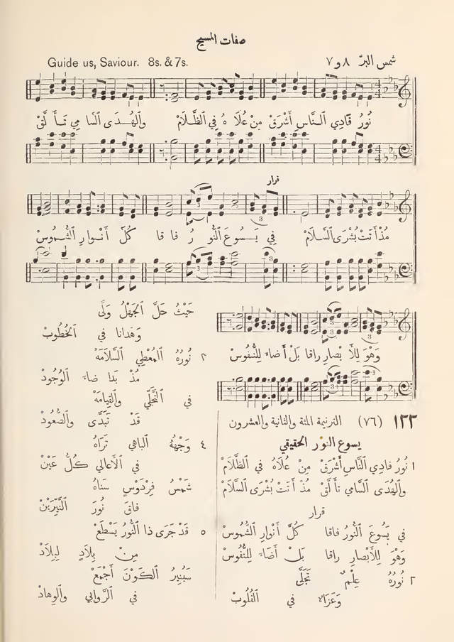 مزامير وتسابيح وأغاني روحية page 106