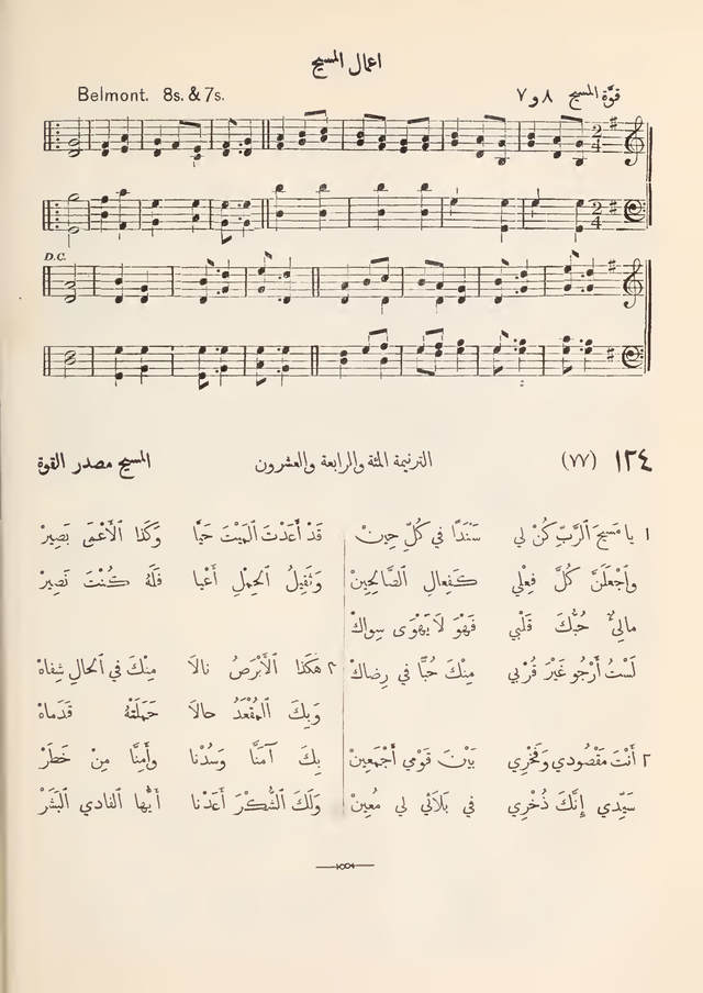 مزامير وتسابيح وأغاني روحية page 108