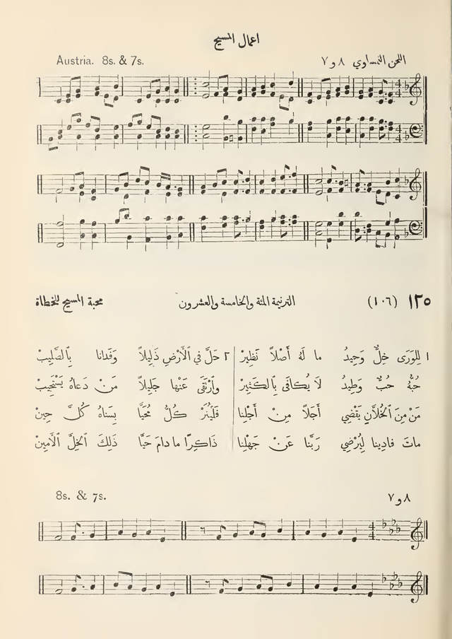 مزامير وتسابيح وأغاني روحية page 109