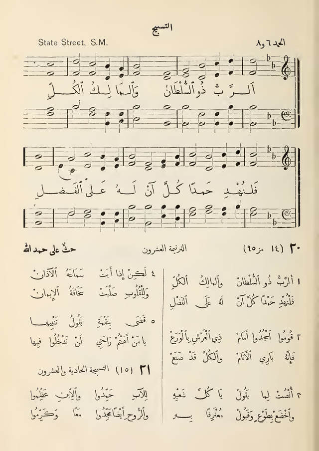 مزامير وتسابيح وأغاني روحية page 11