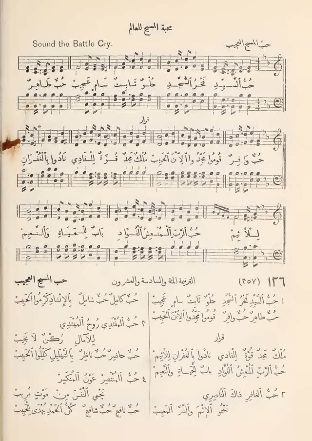 مزامير وتسابيح وأغاني روحية page 110