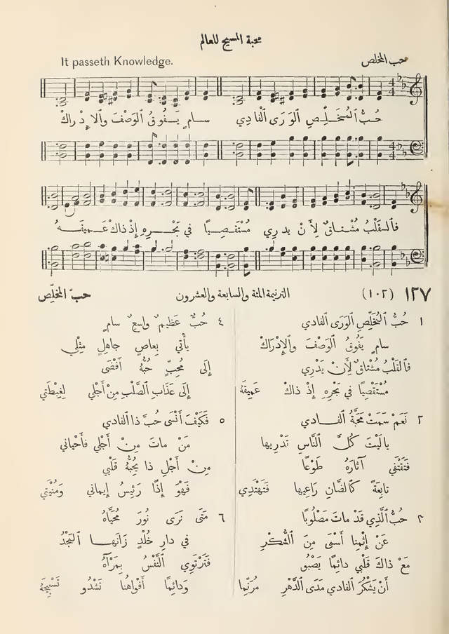 مزامير وتسابيح وأغاني روحية page 111