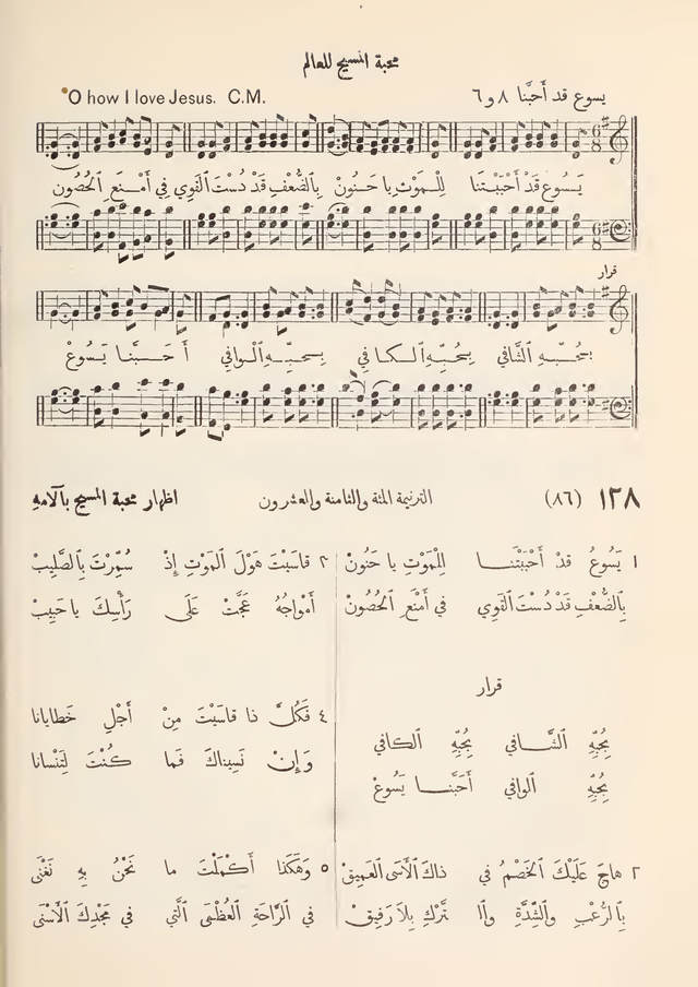 مزامير وتسابيح وأغاني روحية page 112